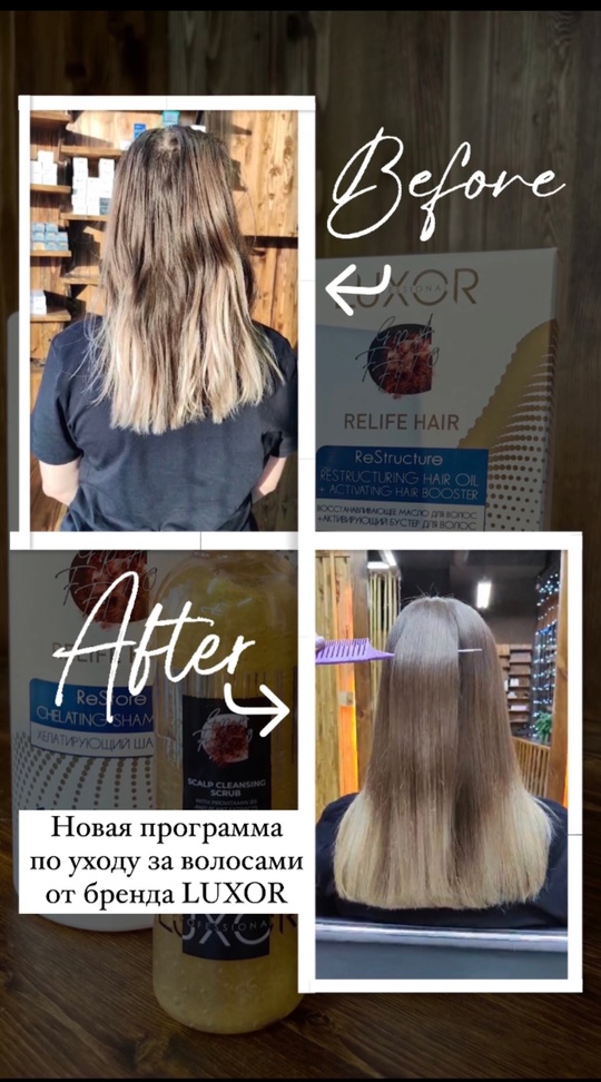 Уход за волосами (восстановление)